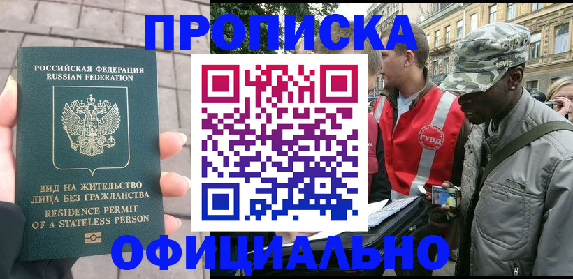 временная регистрация купить в Полысаево