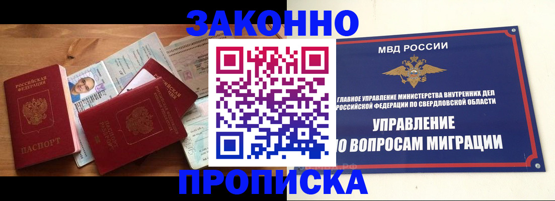 прописка для кредита в Полысаево