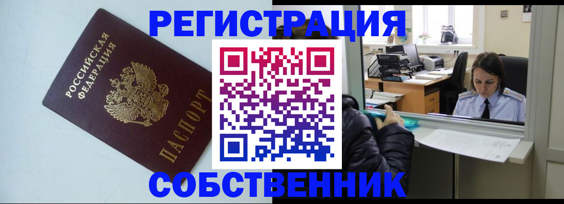 временная регистрация в Полысаево