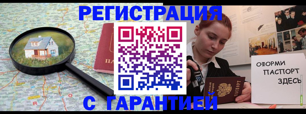 прописка гарантия в Полысаево